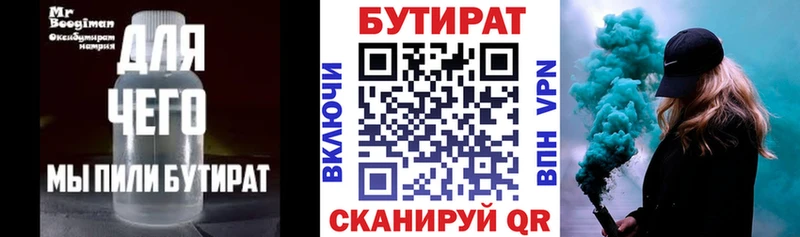 Бутират 1.4BDO  блэк спрут tor  Жигулёвск 