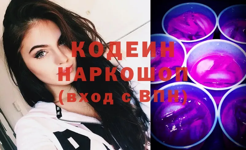 Кодеиновый сироп Lean напиток Lean (лин) Жигулёвск